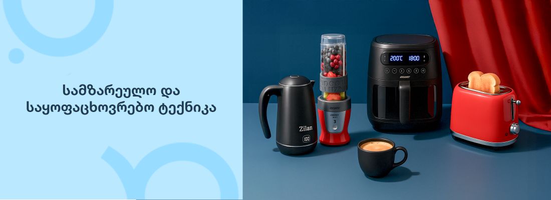 სამზარეულის ტექნიკა და აქსესუარები